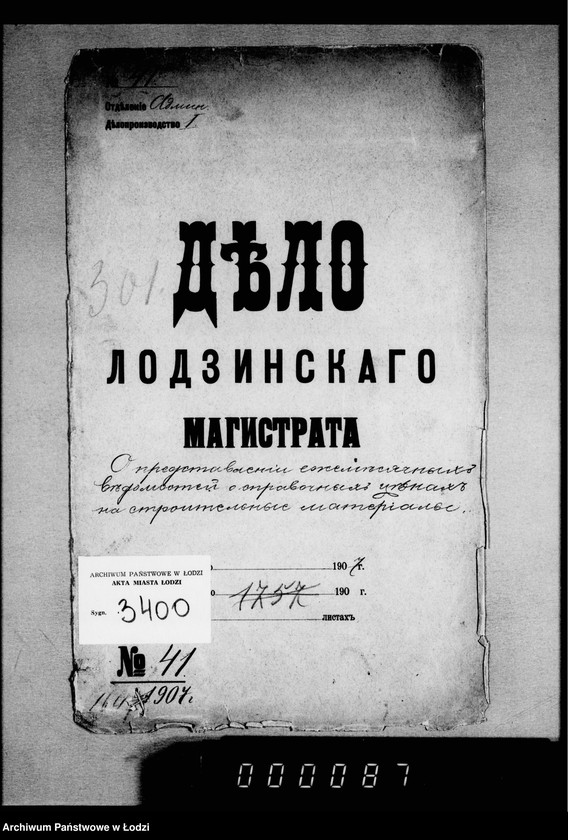 Obraz 4 z jednostki "O predstavlenji ežemesjačnych vedomostej o spravočnych cenach na stroitel´nye materialy"