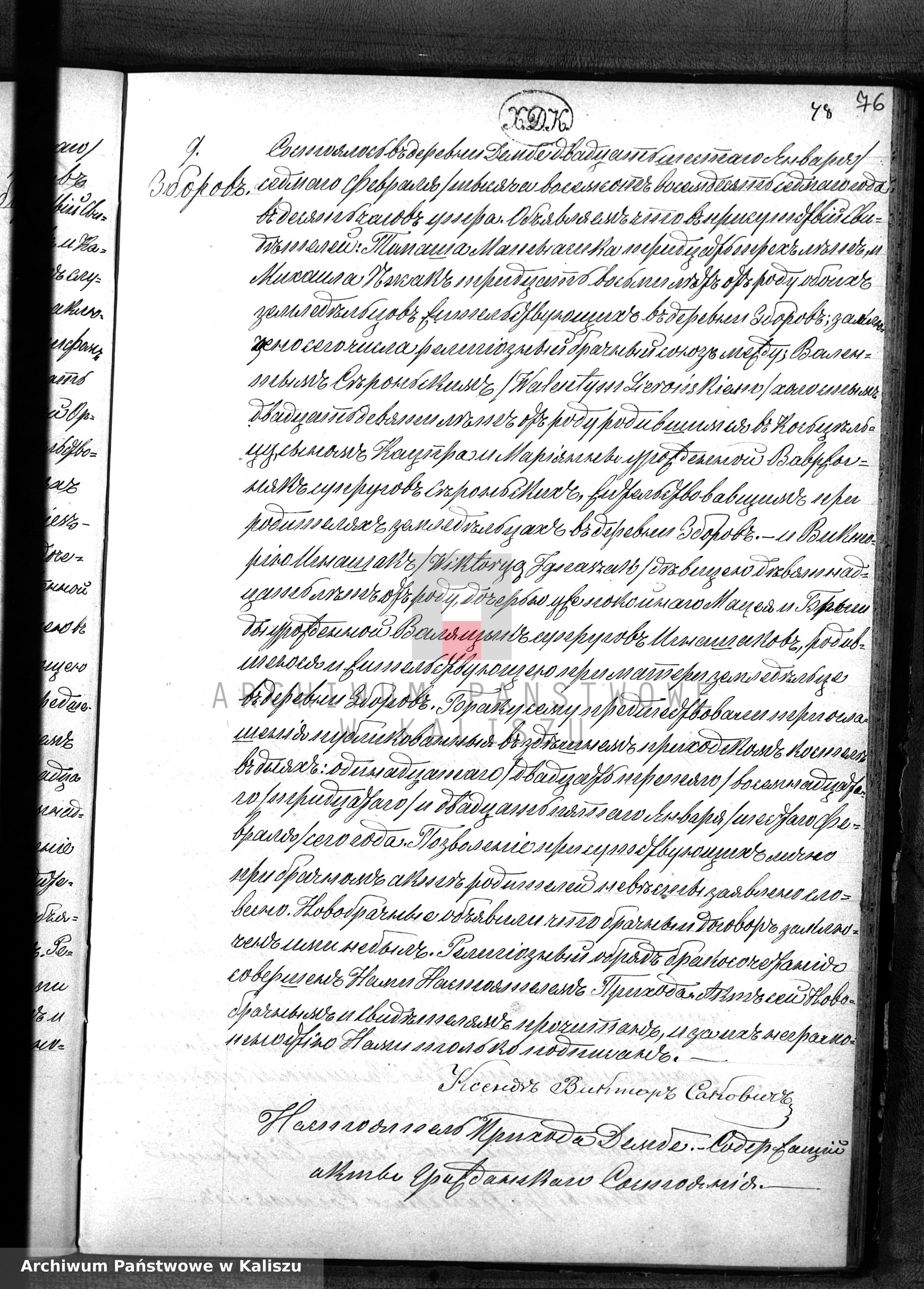 Skan z jednostki: Дубликатъ актовъ гражданского состояния о родившихся, бракосочетавшихся и умершихъ