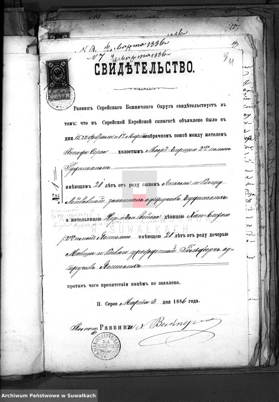 image.from.unit.number "Dokumenty o brakosočetavšichsja v Vejsejskom božničnom okruge v 1886 godu"