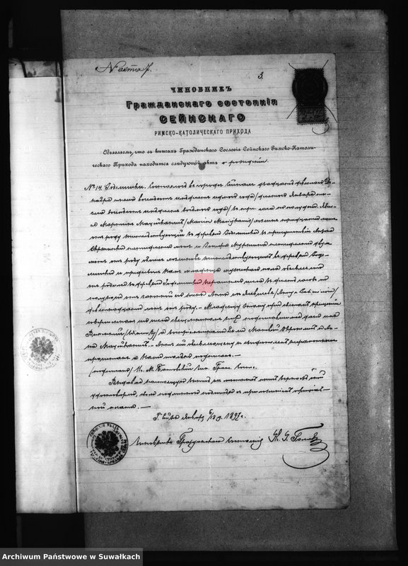 image.from.unit.number "Dokumenty brakosočetavšichsja lic w Berzniskom Rimsko- Katoličeskom Prichodskom Kostele v 1897 godu"