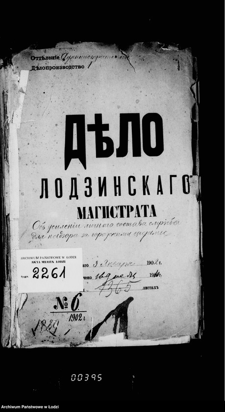 Obraz 5 z jednostki "Ob usilenji ličnago sostava služby dlja nadzora za gorodskimi sadami"