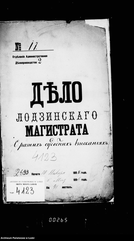 Obraz 4 z jednostki "O raznych sudebnych vzyskanijach"