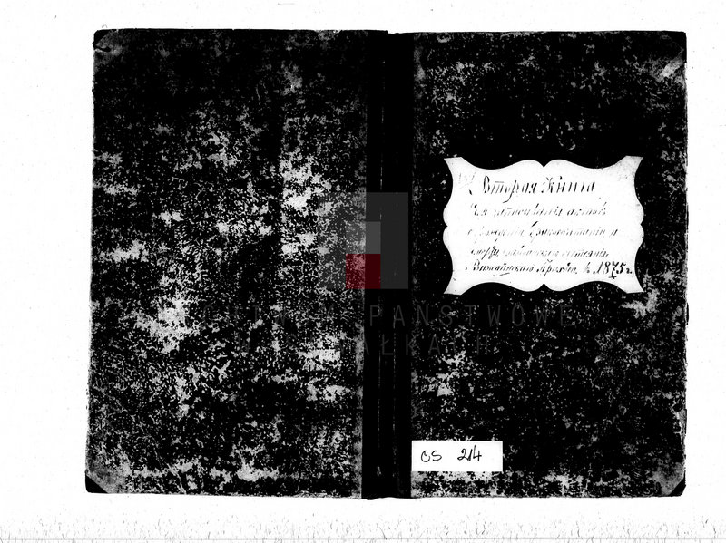 image.from.unit.number "Vtoraja kniga dlja zapisyvanija aktov o roždenii, brakosočetanii i smerti graždanskogo sostojanija vižajnskogo prichoda v 1875 godu"