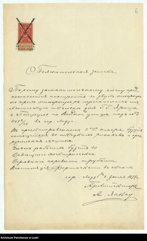 Obraz 8 z jednostki "O postrojkě Ûlìušem˝ Âriš˝ v˝ g[orode] Lodzi kamennoj 3-h˝ ètažnoj tkal’ni i 1-no ètažnoj slesarni"