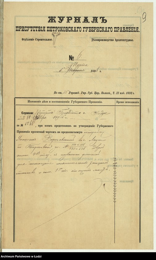 image.from.unit.number "Ob˝ utverždenìi proekta na postrojku Ânašem˝ Varšavskim˝ v˝ Lodzi po Petrokovskoj ulicě dvuh˝ kamennyh˝ 4h˝ êtažnyh˝ s˝ podvalami fligelej"