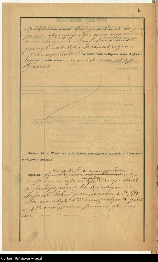image.from.unit.number "Ob˝ utverždenìi snâtago s˝ natury čerteža postroennyh˝ Ûliušem˝ Pfejferom˝ v˝ gor[ode] Lodzi po Petrokovskoj ul[ice], pod˝ No 774, kamennyh˝ 1-no êtažnyh˝ služb˝ i 2h˝ êtažnago fligelâ"