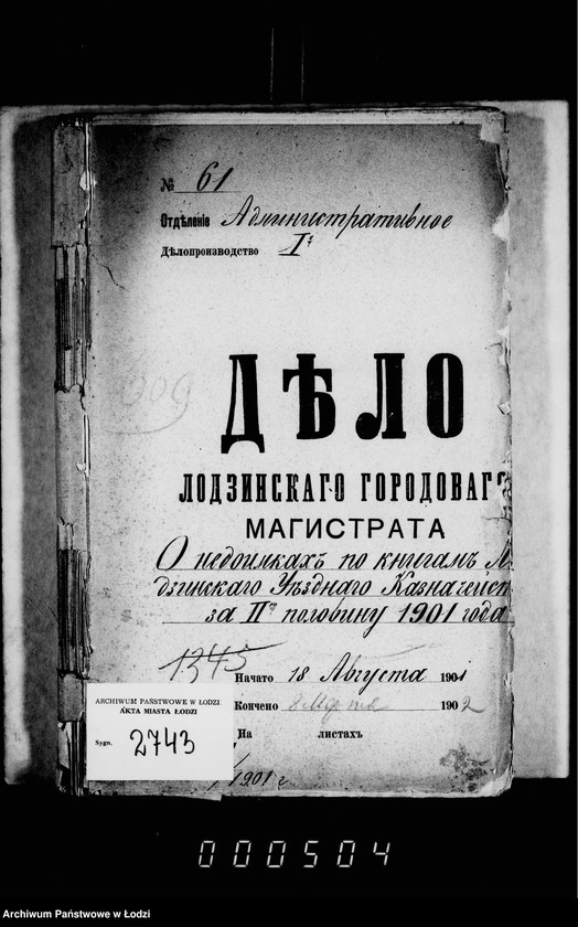 Obraz 5 z jednostki "O nedoimkach po knigam Lodzinskago Uezdnago Kaznačejstva za II ju polovinu 1901 goda"