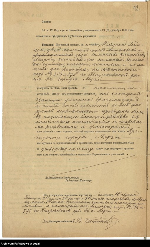 image.from.unit.number "O postrojkě, Ûlìusom˝ Gejncel˝, dvuh˝ kamennyh˝ 3h˝ ètaž[nyh] i 2h˝ ètaž[nyh] kladovyh˝, dostrojkě I-no ètaž[noj] vorsoval´ni, sušil´ni, slěsarni, plošil´ni i poměŝenìâ dlâ filtra, pod˝ No 589 i 590 po Petrokovskoj ul[ice] v˝ g[orode] Lodzi"