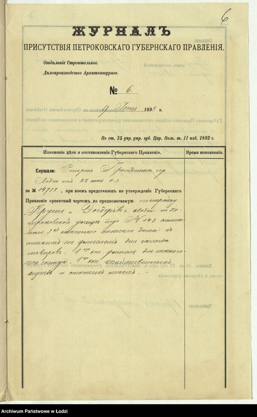 Obraz 9 z jednostki "O postrojkě firmoû "Kruše i Ênder˝ kamennago 3h˝ êt[ažnago] žilago doma s˝ takim˝ že fligelem˝ dlâ sklada tovarov˝, odnoêtažnago fligelâ dlâ takogo že sklada i 1-o êt[ažnyh] hoz[âjstvennyh] služb˝ i othožih měst˝ v˝ gor[ode] Lodzi"