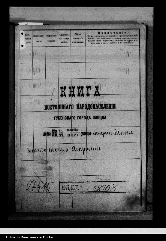 Obraz 3 z jednostki "[Księga zamknięta ludności stałej miasta Płocka - ul. Stary Rynek nr 29]"