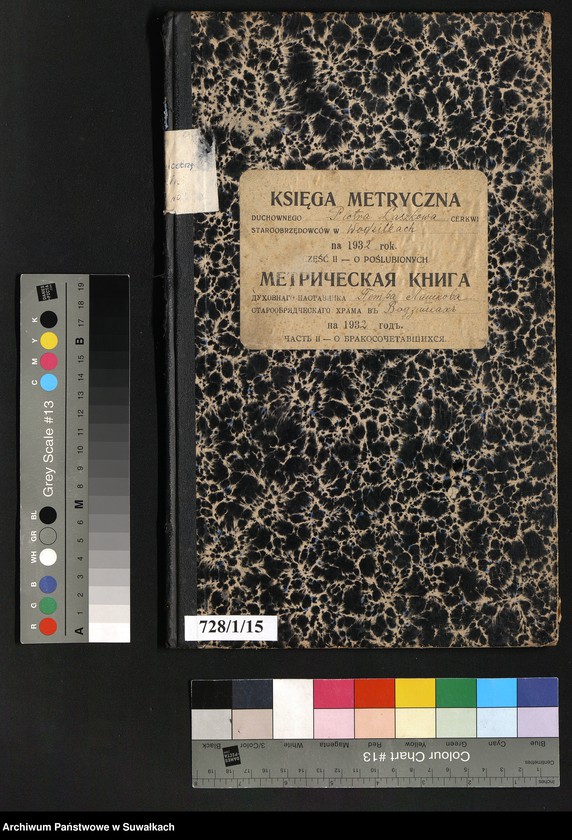 image.from.unit.number "Księga metryczna duchownego Piotra Łaszkowa cerkwi staroobrzędowców w Wodziłkach na 1932 rok. Część II- o poślubionych"