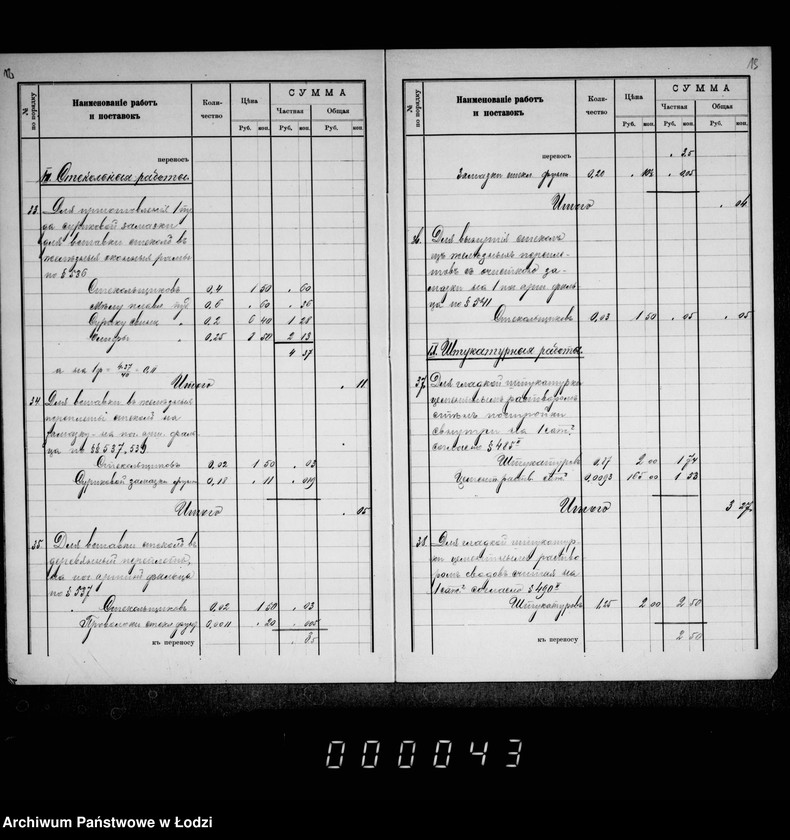 Obraz 14 z jednostki "Smeta na rasširenje kamennoj skotobojni v gorode Lodzi"