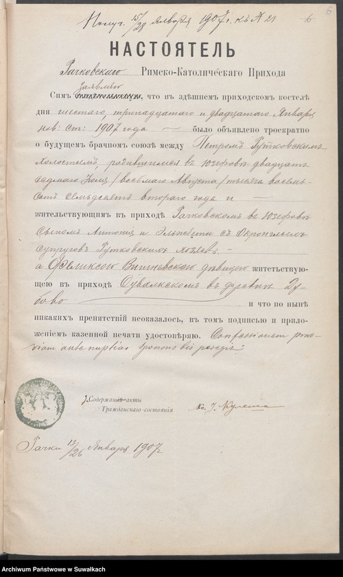 image.from.unit.number "[Dokumenty do akt małżeństw wyznania rzymskokatolickiego parafii w Suwałkach]"
