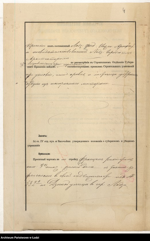 image.from.unit.number "O postrojkě Francem˝ Rihterom˝ kam[ennago] 3h˝ ètaž[nago] žilago doma i takogo-že fligelâ pod˝ No 532a po Dzikoj ulicě v˝ gorodě Lodzi "