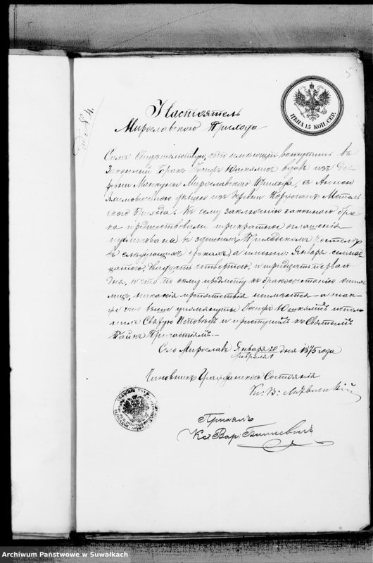 Obraz 6 z jednostki "Dokazatelstva k Aktom Brakosočetavšichsja Prichoda Metele s 1875 goda"