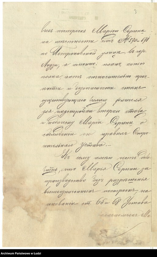 Obraz 6 z jednostki "O nadstrojkě Marìeû Serini vtorago ètaža na suŝestvuûŝem˝ 1no ètaž[nom] žilom˝ fligelě pod bukvoû R, perestrojkě suŝestvuûŝej 1no ètaž[noj] derevânnoj katal´noj v˝ kamennuû pod˝ bukvoû S i pod˝ bukvoû U postrojkě kamennoj 1no ètaž[noj] konìûšni i saraâ, kak˝ rovno ob˝ utverždenìi čerteža snâtyh˝ s˝ natury a postroennyh˝ bez˝ razrěšenìâ postroek˝ po Petrokovskoj ulicě pod˝ No 570 i 571 v˝ gor[ode] Lodzi "