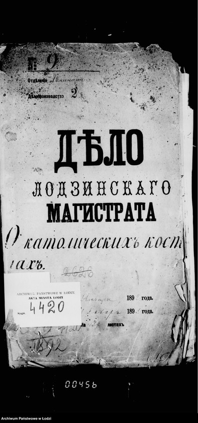 Obraz 5 z jednostki "O katoličeskich kostelach"