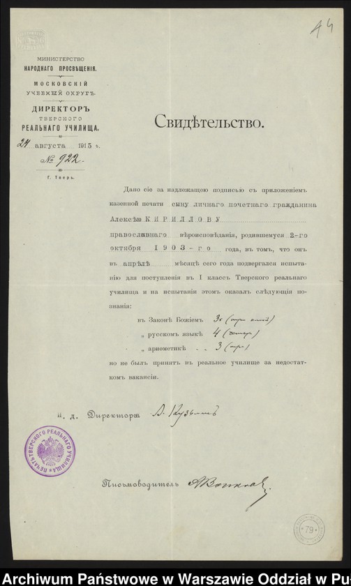 image.from.unit.number "Akta osobowe ucznia Aleksego Kiriłowa syna Michała"