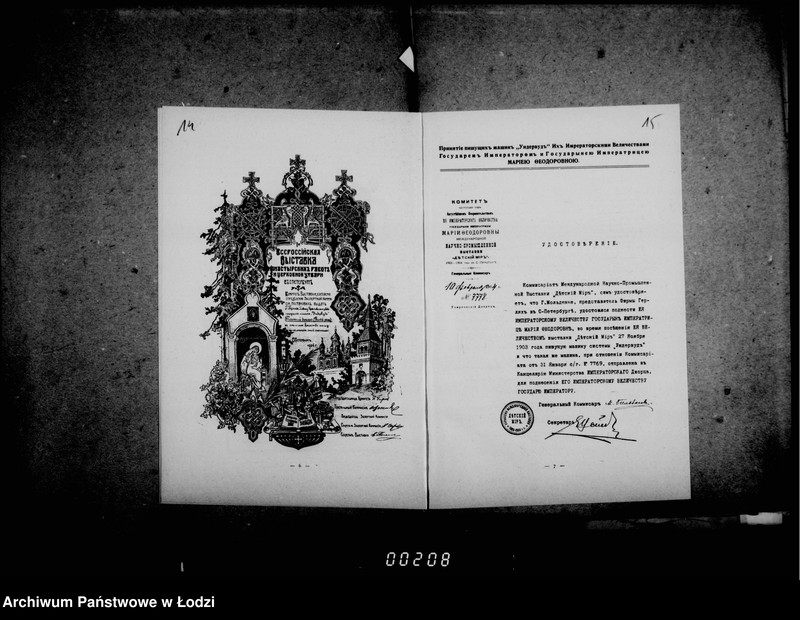 Obraz 17 z jednostki "O zakaze blankov, vypiske gazet i priobreteniu raznych predmetov dlja magistrata"