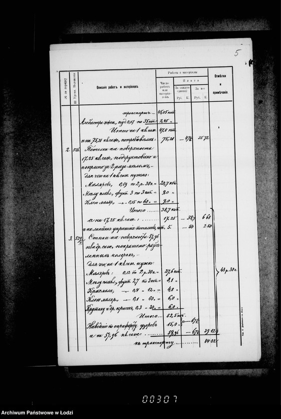 Obraz 9 z jednostki "O remonte pomeščenji v dome dlja sadovnikov v gorodskich sadach"