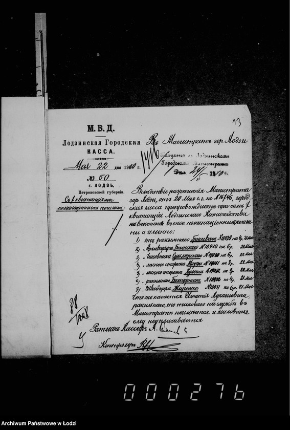 Obraz 17 z jednostki "Ob otčete gorodskoj kassy za 1901 god"