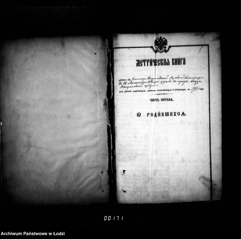 Obraz 5 z jednostki "Księga metrykalna aktów urodzeń, małżeństw i zgonów"