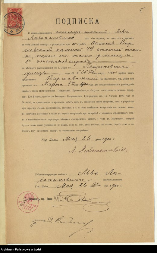 image.from.unit.number "S˝ proektom˝ postrojki Ânašem˝ Varšavskim˝ v˝ gor[ode] Lodzi po Petrokovskoj ulicě pod˝ No 535 i 536 kamen[nago] 4h˝ êtaž[nago] fligelâ dlâ tkackih˝ stankov˝ i drugih˝ stroenìj"