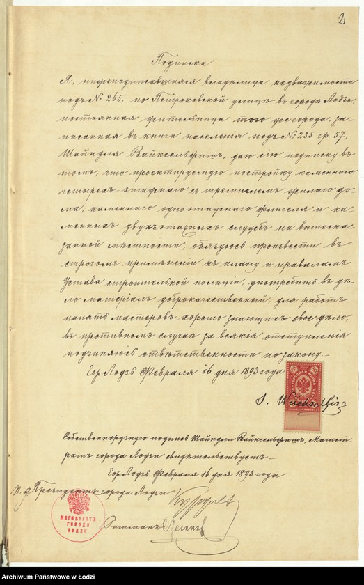 Obraz 5 z jednostki "Ob˝ utverždenìi plana na postrojku Šajdlej Vajkselfiš˝ v˝ g[orode] Lodzi po Petrokovskoj ul[ice] pod˝ N 265, kamennago 4h˝ êtažnago žilago doma, 1-no êtažnago fligelâ i 2h˝ êtažnyh˝ služb˝"