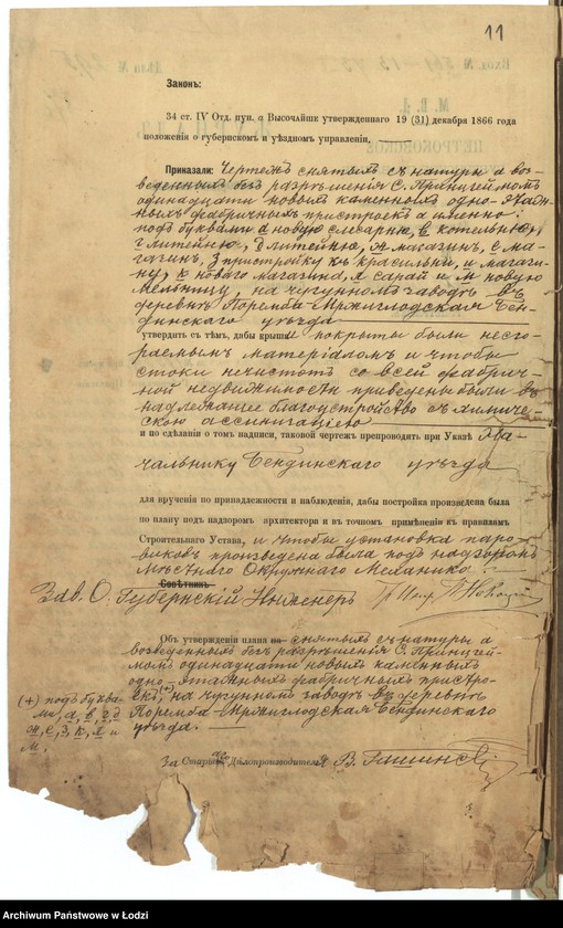 Obraz 14 z jednostki "O postrojkě S. Princgejmom˝ 11tu novyh˝ kamennyh˝ 1no ètaž[nyh] fabričnyh˝ pristroek˝ na čugunnom˝ zavodě v˝ derevně Poremba Mržiglodskaâ bendinskago uězda "