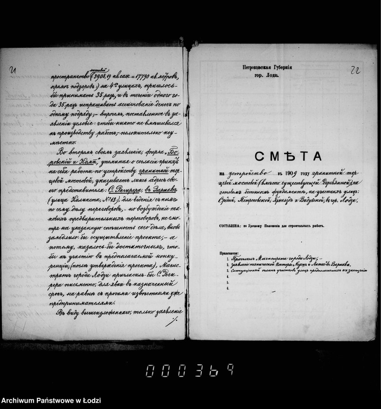 Obraz 17 z jednostki "O zamoščenji granitnymi torcami učastkov ulic: Novomejskoj, Nikolajevskoj i drugich"