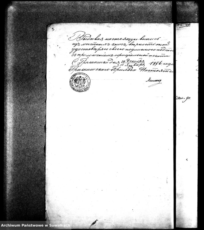 image.from.unit.number "Dokumenty aktam o brakosočetavšichsja v Evang.-Augsburgskam Vižajnskom Prichode za 1876 god"