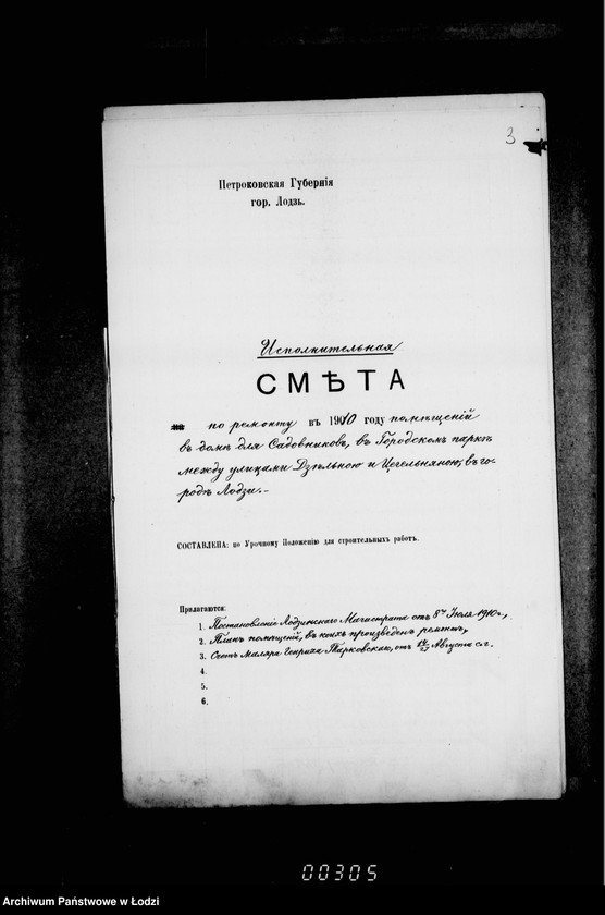 Obraz 7 z jednostki "O remonte pomeščenji v dome dlja sadovnikov v gorodskich sadach"