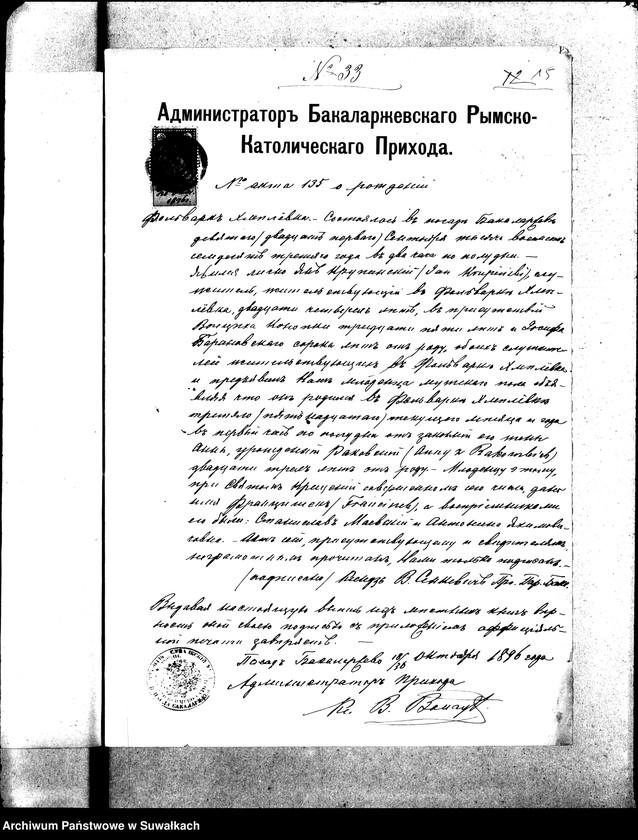 image.from.unit.number "Dokumenty k aktam brakosočetaniu s Vigerskago R. K. prichoda za 1896 god."