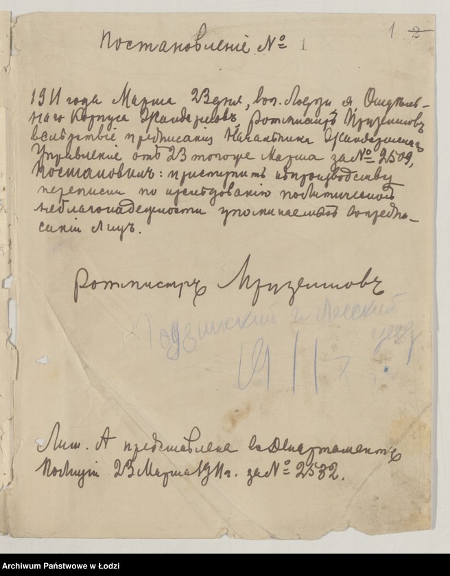 Obraz 3 z jednostki "[Protokoły przesłuchań osób podejrzanych o przynależność do PPS - Frakcja Rewolucyjna aresztowanych w Łodzi]"