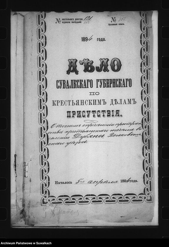 image.from.unit.number "Delo… Dubjany, gminy Karklinskoj, Volkovyšskago uezda, b.maîoratnoe im. Karkliny"