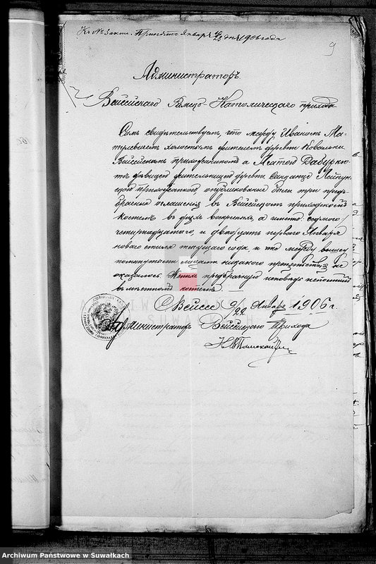 image.from.unit.number "Dokumenty k brakosočetavšichsja aktom Lejpunskago R. Katoličeskago Prichoda"