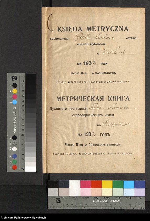 image.from.unit.number "Księga metryczna duchownego Piotra Łaszkowa cerkwi staroobrzędowców w Wodziłkach na 1932 rok. Część II- o poślubionych"