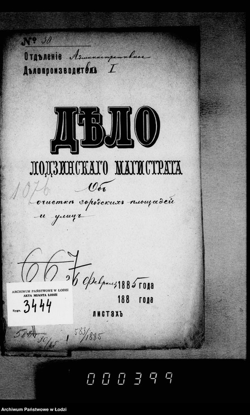 Obraz 4 z jednostki "Ob očistke gorodskich ploščadej i ulic"