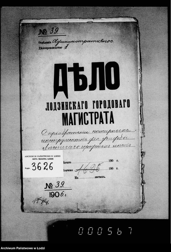 Obraz 4 z jednostki "O priobretenji požarnych instrumentov dlja usadby lesničago gorodskich lesov"