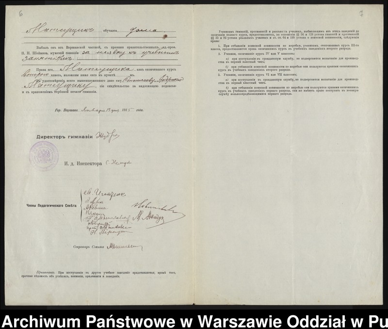 image.from.unit.number "Akta osobowe ucznia Stanisława Andrzeja Mateuszczyka syna Leopolda"