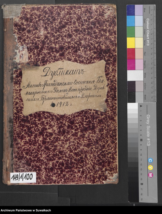 image.from.unit.number "Dublikat aktov graždanskago sostojanija Bakalarževskago rimsko-kat. prichoda, rodivšichsja, brakosočetavšichsja i umieršich v 1912 g."