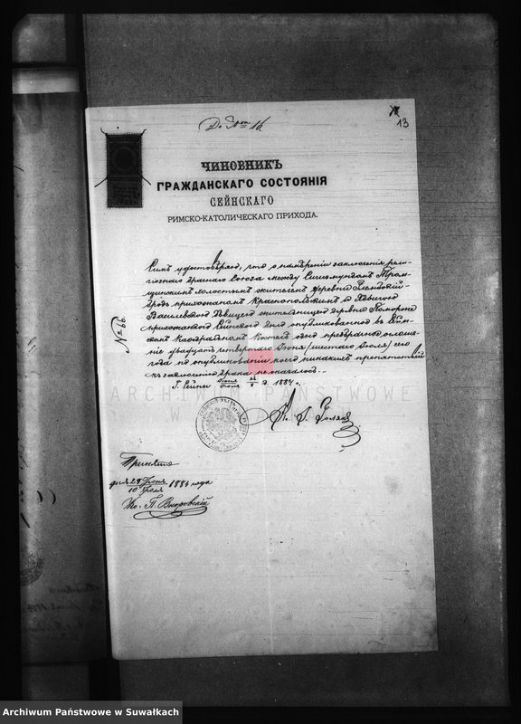 Obraz 17 z jednostki "Dokumenty k brokosočetaniju Krasnopolskago Rimsko-Katoličeskago Prichoda za 1884 god."