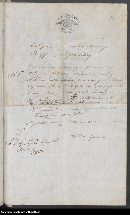 image.from.unit.number "Akta Urzędnika Stanu Cywilnego Sekty Filipońskiej Gminy Sejwy tyczące się Zawartych Malżeństw na Rok 1849 i za Rok 1850"