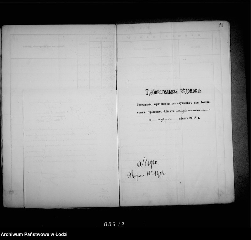 Obraz 19 z jednostki "O zameščenji dolžnostej v gorodskoj skotobojne i uplate voznagraždenija služaščim"