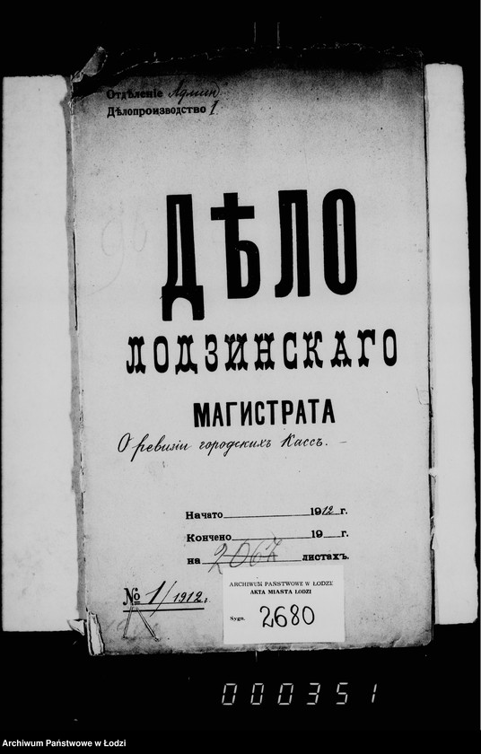 Obraz 4 z jednostki "O revizji gorodskich kass"