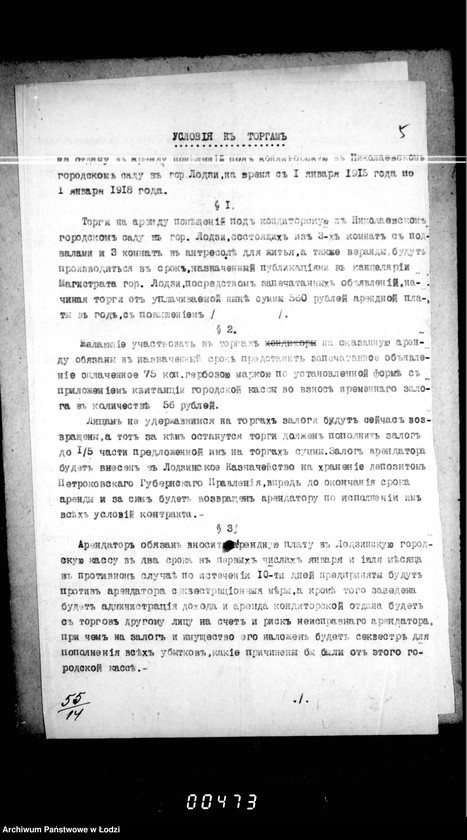 Obraz 10 z jednostki "Ob arende pomeščenji konditorskoj v Nikolaevskom sadu na vremja s 1 janvarja 1915 g. po 1 nanvarja 1918 g."