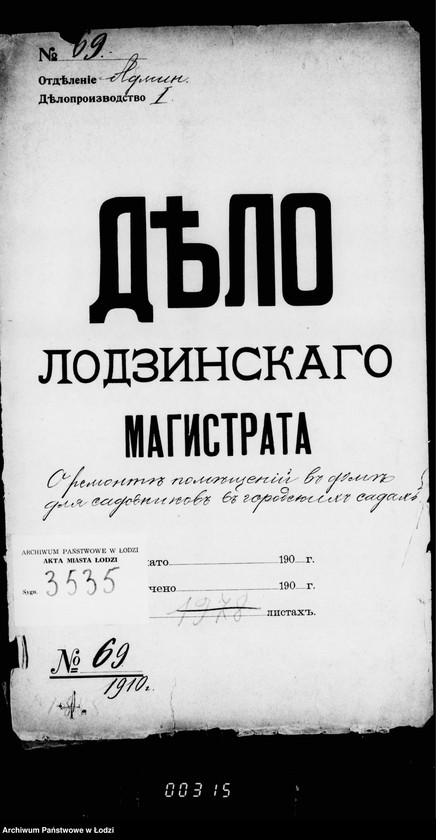 Obraz 17 z jednostki "O remonte pomeščenji v dome dlja sadovnikov v gorodskich sadach"