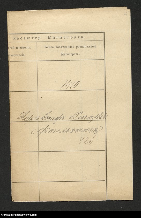 Obraz 17 z jednostki "Dowody metrykalne stałych mieszkańców m. Łodzi nr domu 1410-1411"