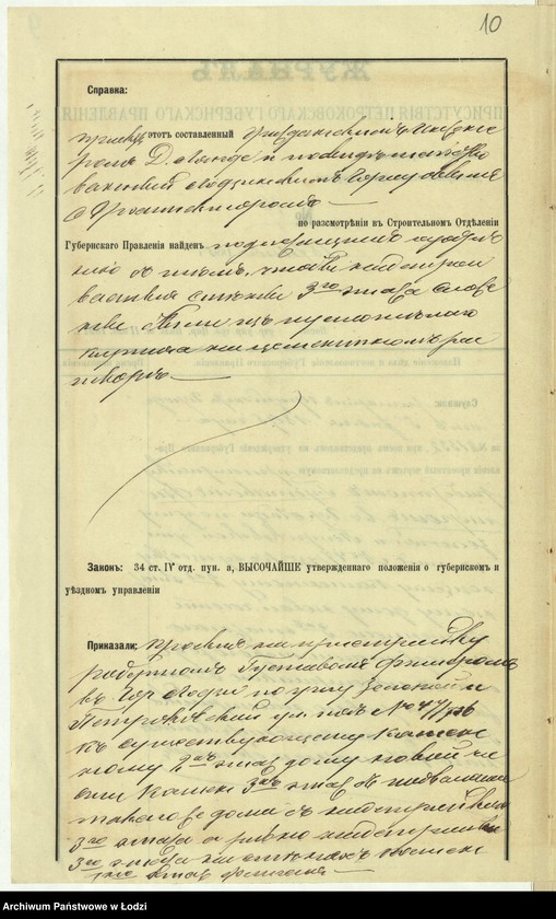Obraz 13 z jednostki "Ob˝ utverždenìi proekta pristrojki Robertom˝ Fišerom˝ v˝ g[orode] Lodzi k˝ kamennomu 2h˝ êtaž[nomu] žilomu domu novoj časti kamennago 3 êt[aža] i drugih˝ pristroek˝"