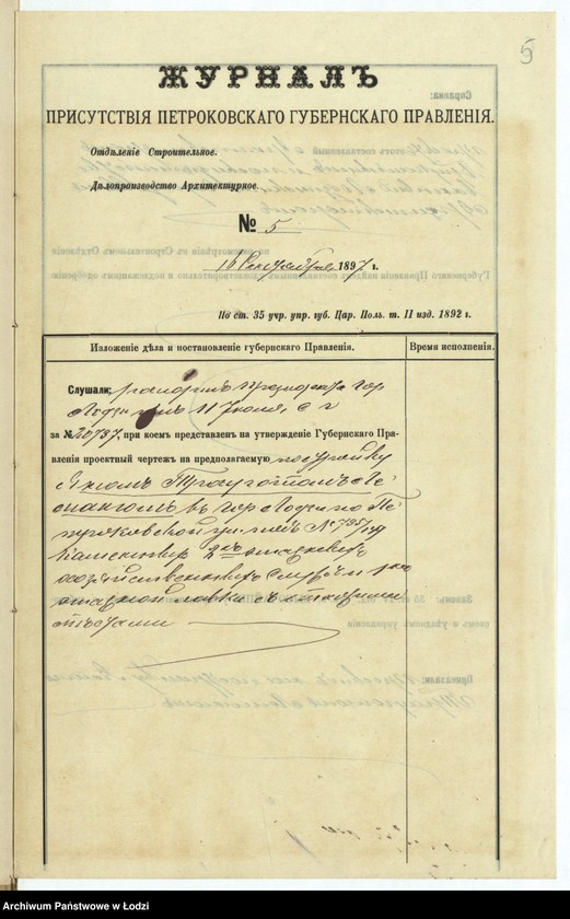 Obraz 7 z jednostki "O postrojkě Ânom˝ Traugotom˝ Lemanom˝ v˝ gor[ode] Lodzi po Petrokovskoj ul[ice] pod˝ No 735/149 kamennyh˝ 2h˝ ètaž[nyh] hozâjstvennyh˝ služb˝ 1no ètaž[noj] lavki s˝ othožimi městami"